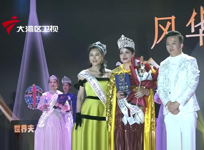 2022世界夫人中國總決賽大灣區衛視報道